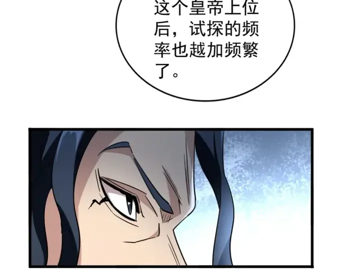 漫画《魔皇大管家》第206话 我们走!第55张图