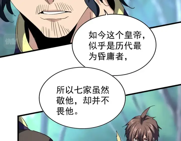 漫画《魔皇大管家》第206话 我们走!第59张图