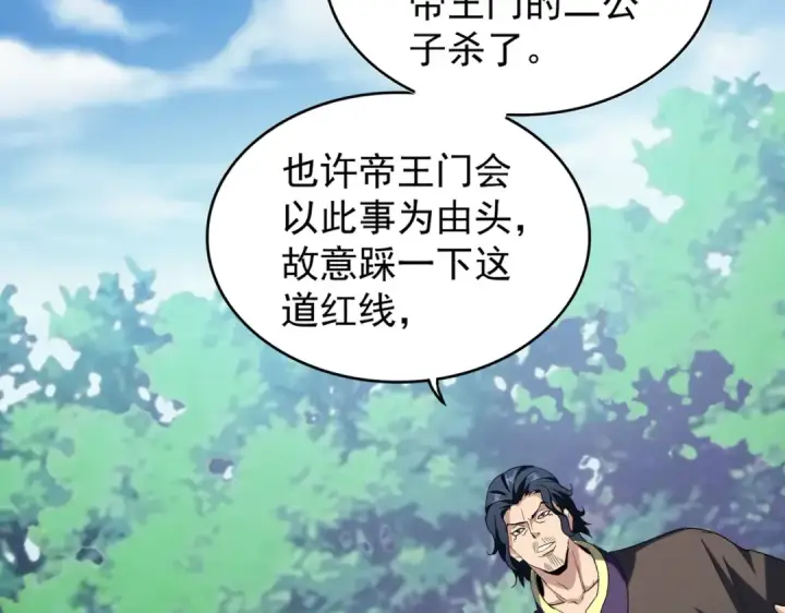漫画《魔皇大管家》第206话 我们走!第61张图
