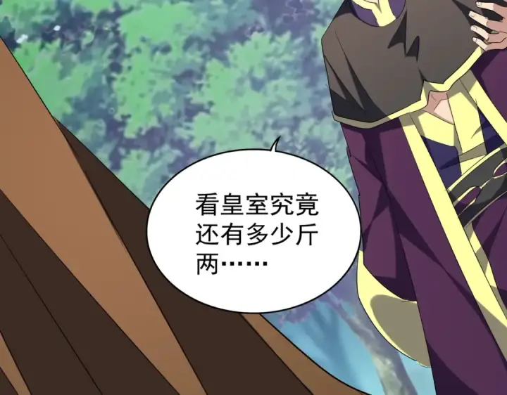 漫画《魔皇大管家》第206话 我们走!第62张图