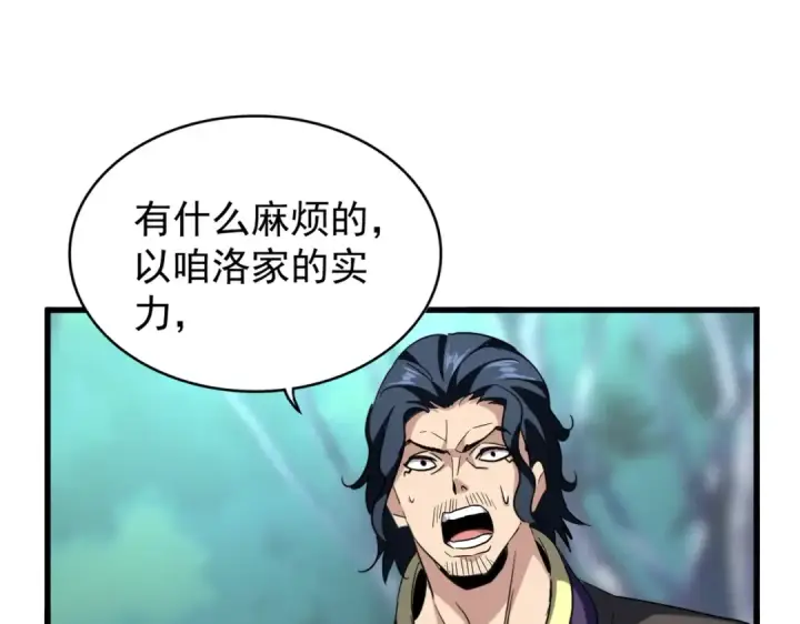 漫画《魔皇大管家》第206话 我们走!第67张图