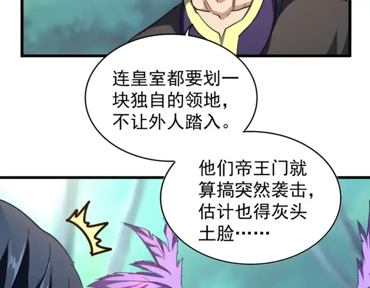 漫画《魔皇大管家》第206话 我们走!第68张图