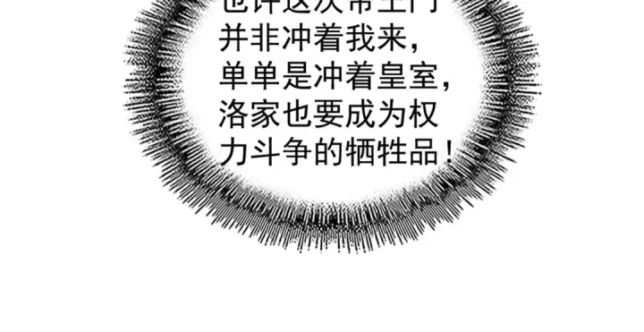 漫画《魔皇大管家》第206话 我们走!第75张图