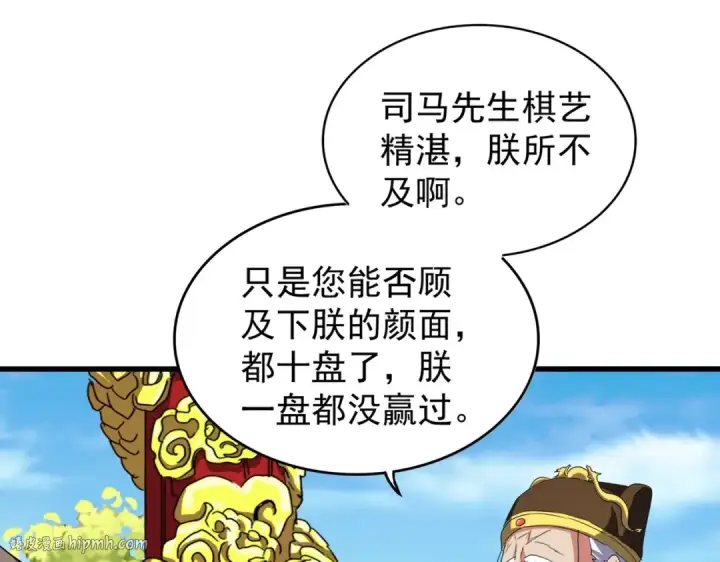 漫画《魔皇大管家》第206话 我们走!第80张图