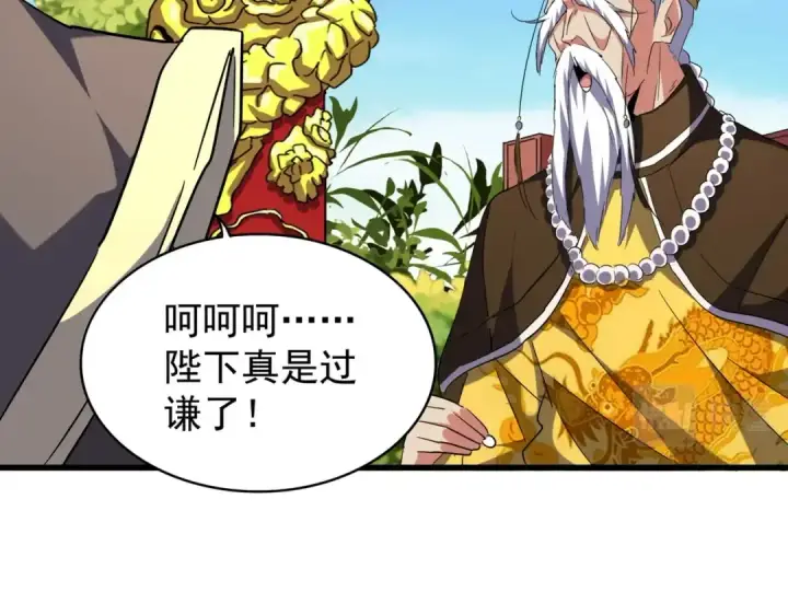 漫画《魔皇大管家》第206话 我们走!第81张图