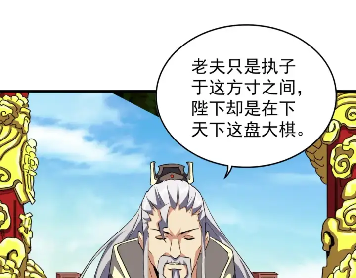 漫画《魔皇大管家》第206话 我们走!第82张图