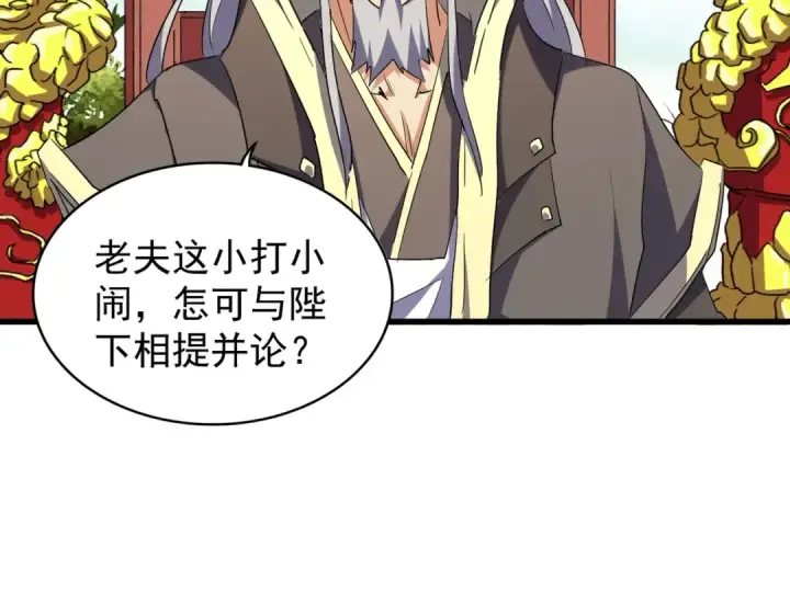 漫画《魔皇大管家》第206话 我们走!第83张图
