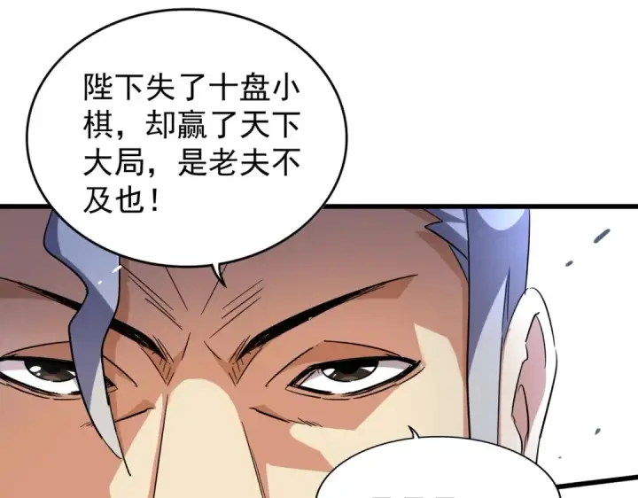 漫画《魔皇大管家》第206话 我们走!第84张图