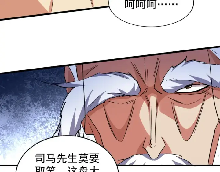 漫画《魔皇大管家》第206话 我们走!第85张图