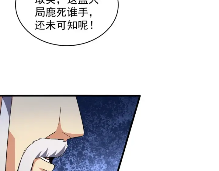 漫画《魔皇大管家》第206话 我们走!第86张图