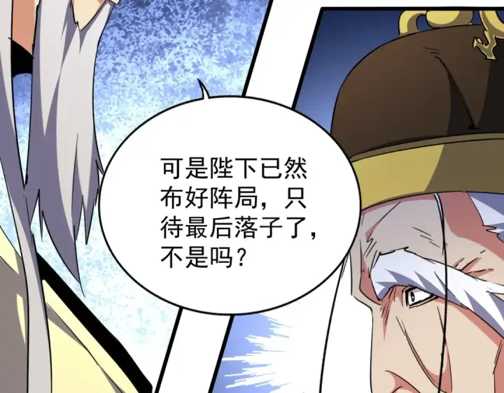 漫画《魔皇大管家》第206话 我们走!第87张图
