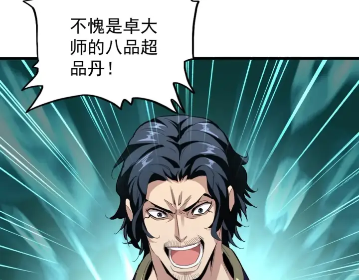 漫画《魔皇大管家》第206话 我们走!第9张图