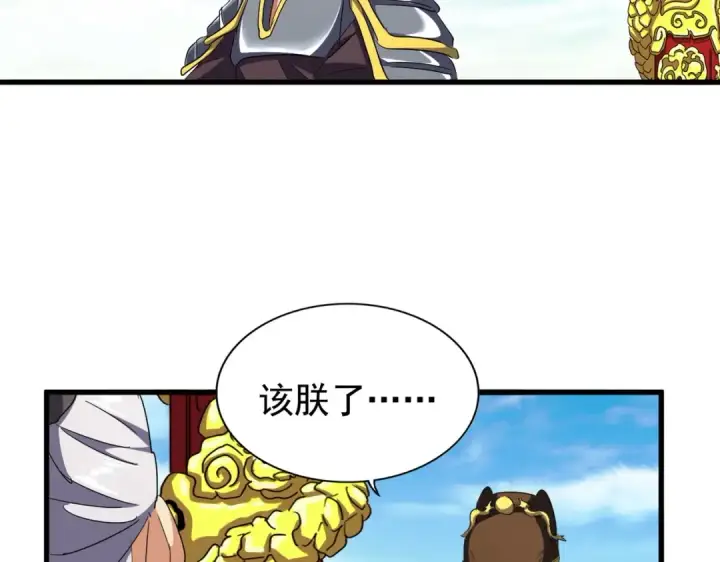 漫画《魔皇大管家》第206话 我们走!第90张图