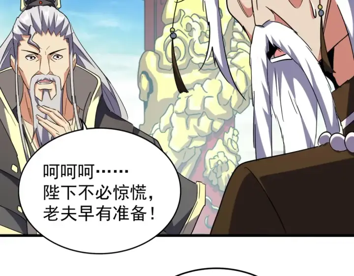 漫画《魔皇大管家》第206话 我们走!第95张图