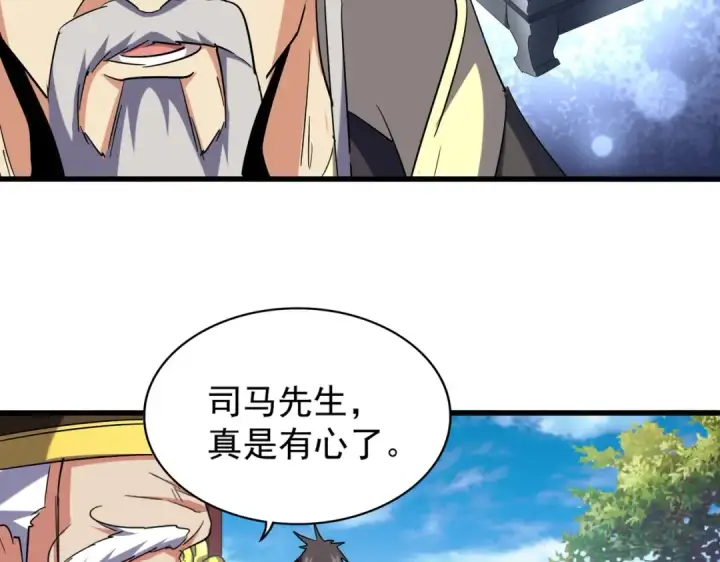 漫画《魔皇大管家》第206话 我们走!第97张图