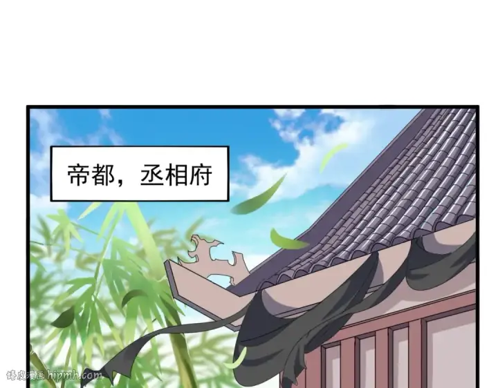 漫画《魔皇大管家》第207话 风云起第104张图