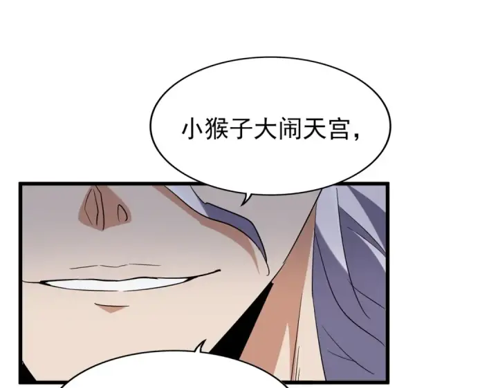 漫画《魔皇大管家》第207话 风云起第109张图