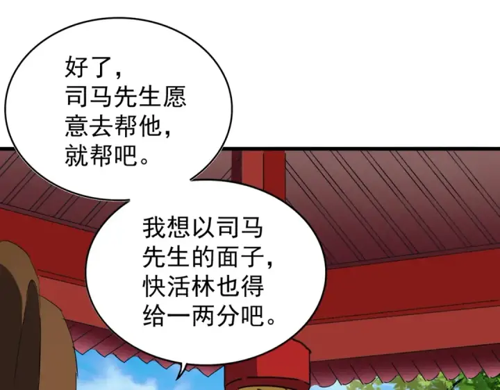 漫画《魔皇大管家》第207话 风云起第11张图