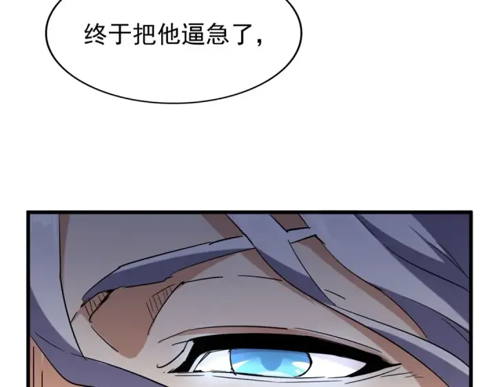 漫画《魔皇大管家》第207话 风云起第110张图
