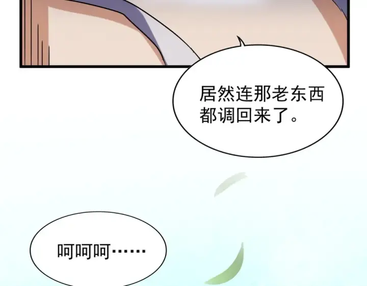 漫画《魔皇大管家》第207话 风云起第111张图