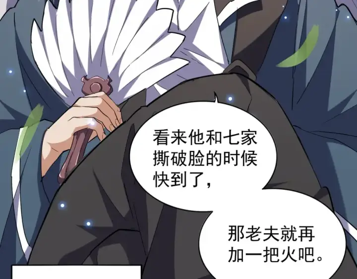 漫画《魔皇大管家》第207话 风云起第113张图