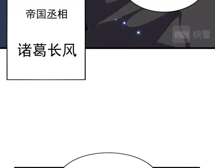 漫画《魔皇大管家》第207话 风云起第114张图