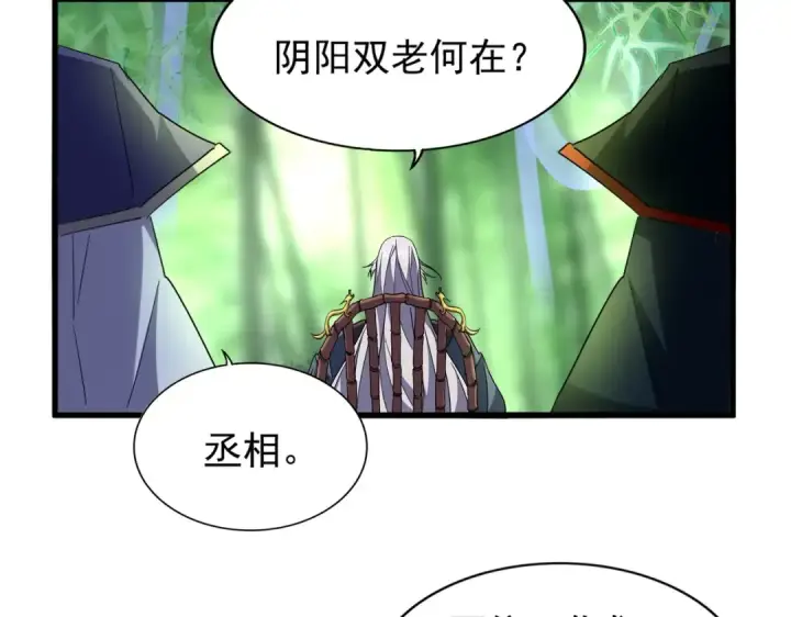 漫画《魔皇大管家》第207话 风云起第115张图