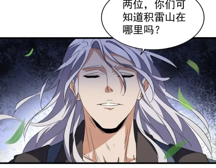 漫画《魔皇大管家》第207话 风云起第116张图