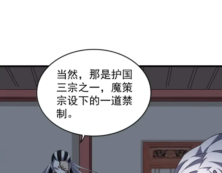 漫画《魔皇大管家》第207话 风云起第117张图
