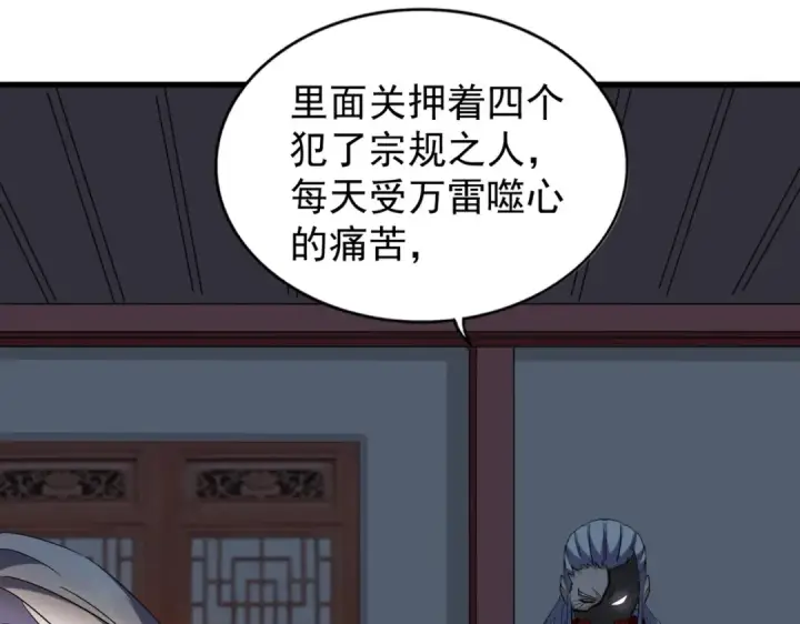漫画《魔皇大管家》第207话 风云起第119张图