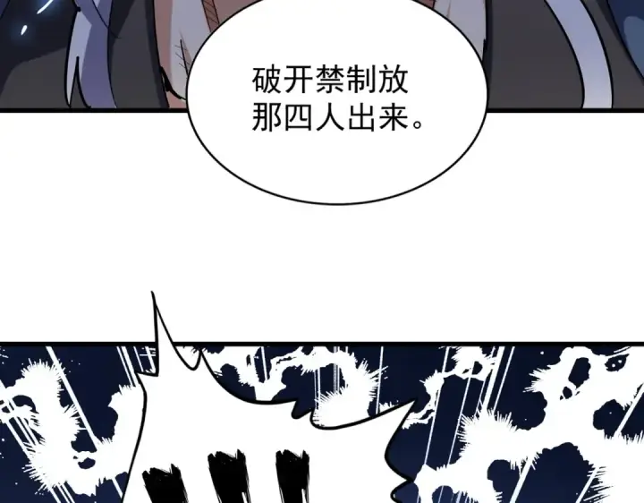 漫画《魔皇大管家》第207话 风云起第124张图