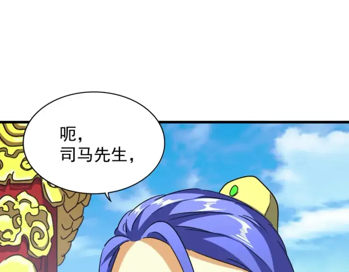 漫画《魔皇大管家》第207话 风云起第13张图