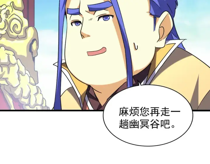 漫画《魔皇大管家》第207话 风云起第14张图
