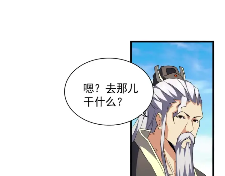 漫画《魔皇大管家》第207话 风云起第15张图