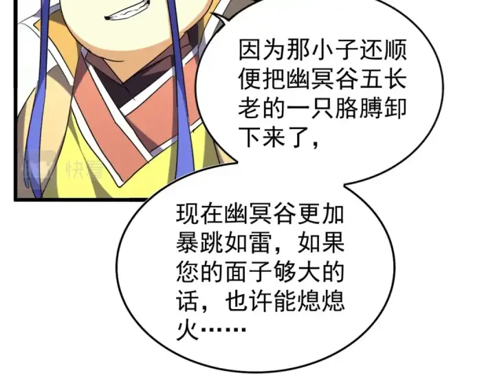 漫画《魔皇大管家》第207话 风云起第17张图