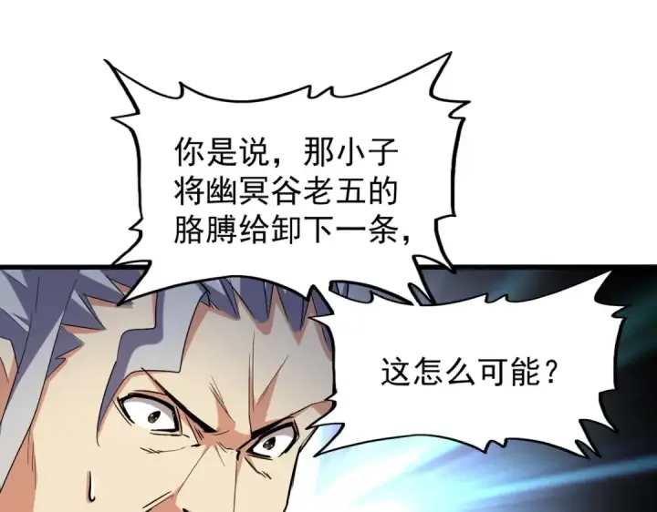 漫画《魔皇大管家》第207话 风云起第21张图