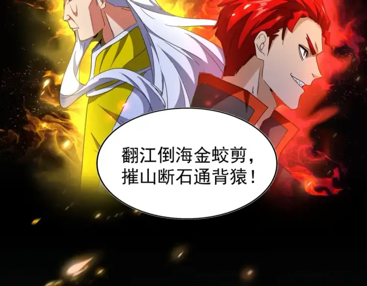 漫画《魔皇大管家》第207话 风云起第23张图