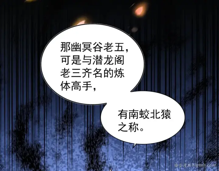 漫画《魔皇大管家》第207话 风云起第24张图