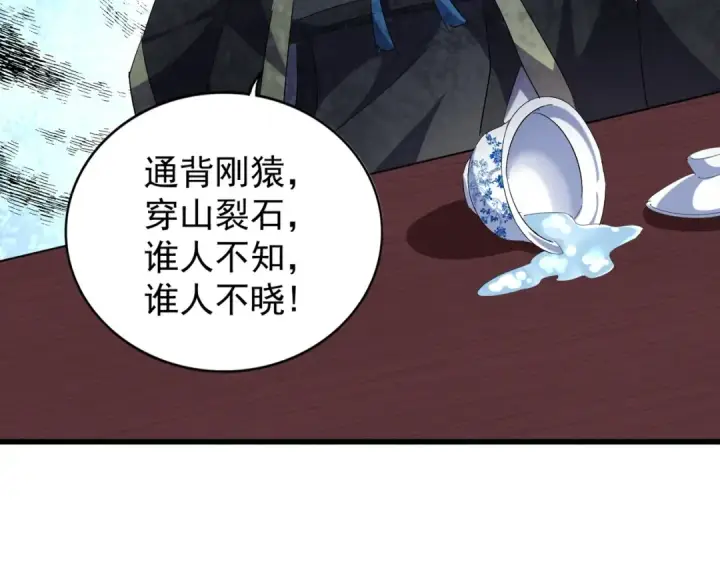 漫画《魔皇大管家》第207话 风云起第26张图