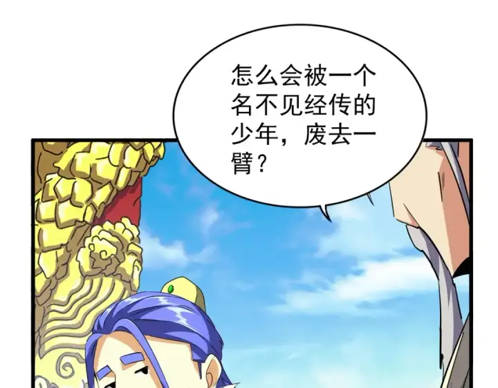 漫画《魔皇大管家》第207话 风云起第27张图