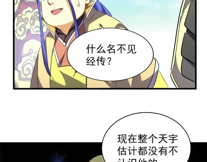 漫画《魔皇大管家》第207话 风云起第28张图