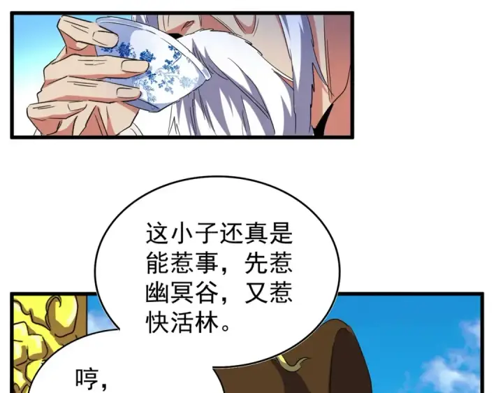 漫画《魔皇大管家》第207话 风云起第3张图