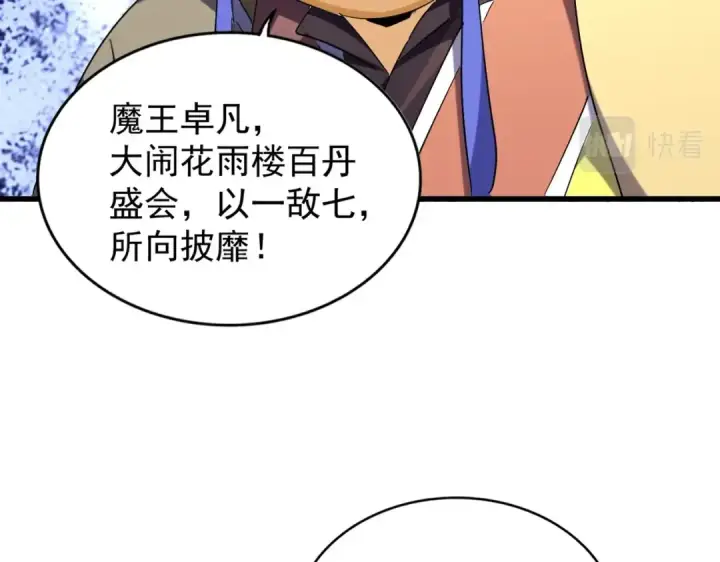 漫画《魔皇大管家》第207话 风云起第30张图