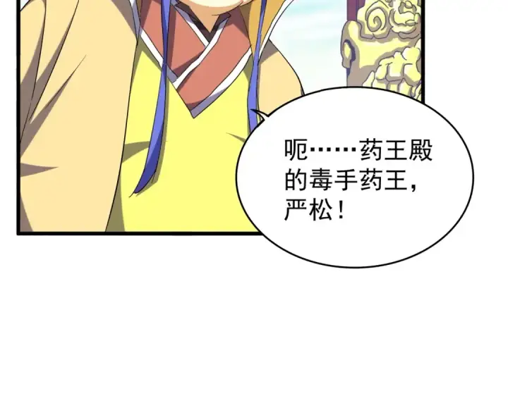 漫画《魔皇大管家》第207话 风云起第37张图