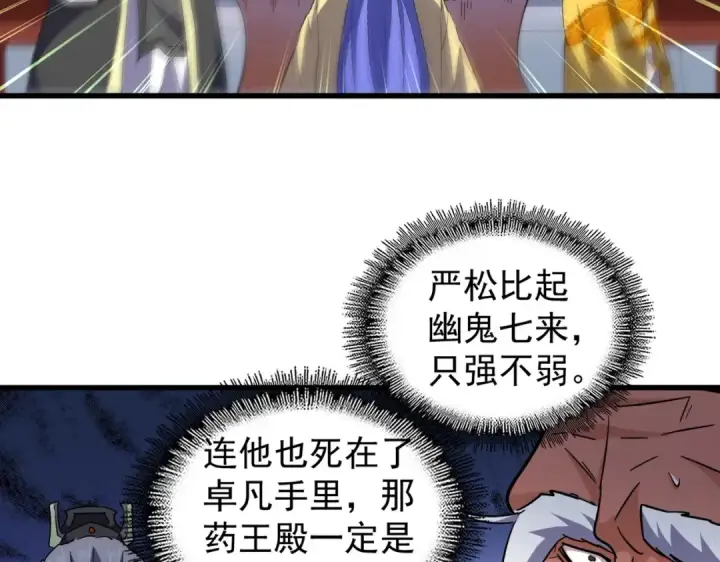 漫画《魔皇大管家》第207话 风云起第39张图