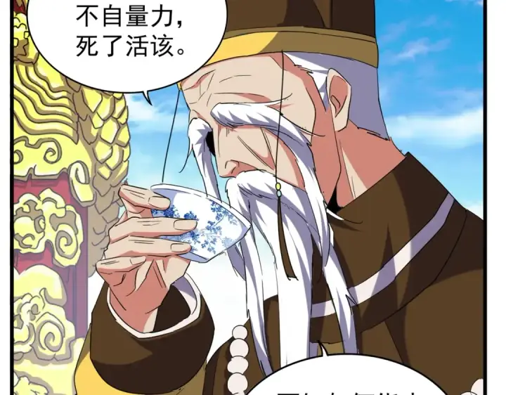漫画《魔皇大管家》第207话 风云起第4张图