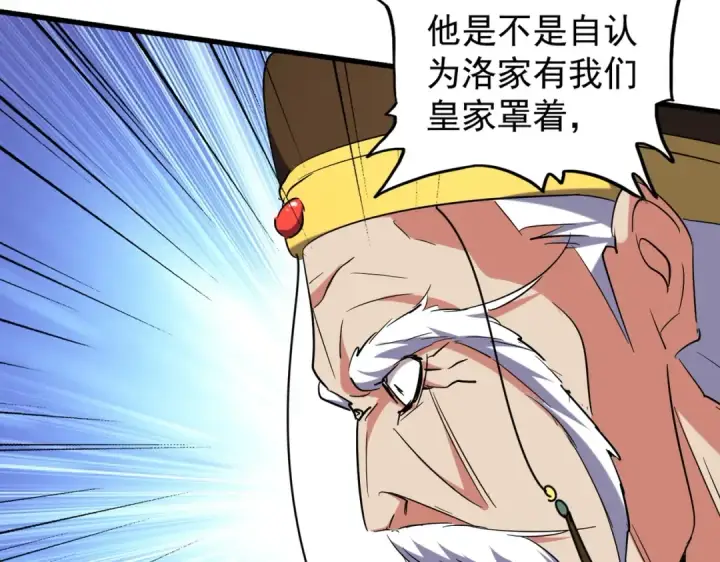 漫画《魔皇大管家》第207话 风云起第42张图
