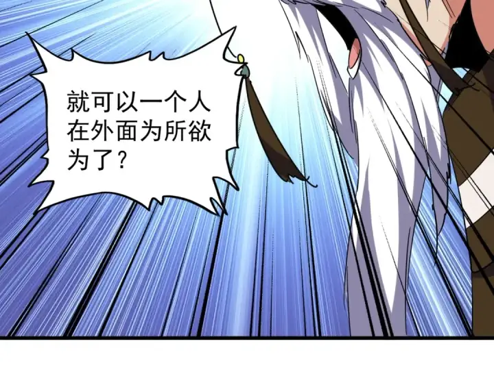 漫画《魔皇大管家》第207话 风云起第43张图