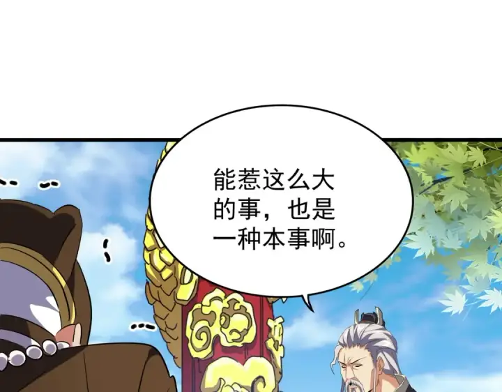 漫画《魔皇大管家》第207话 风云起第44张图