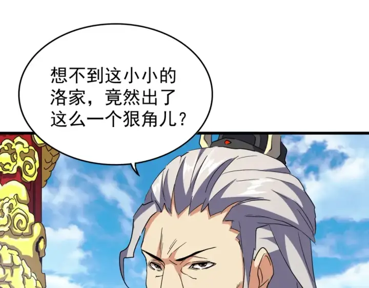 漫画《魔皇大管家》第207话 风云起第46张图